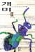 1993 출간된 『개미』 초판 표지.
