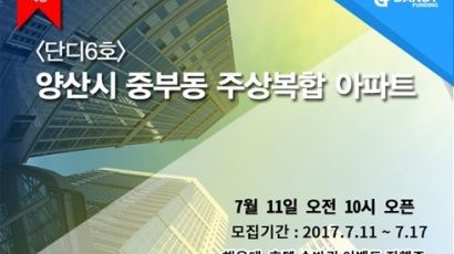 부산·경남 특화 '단디펀딩 6호' 11일 오전 10시 오픈