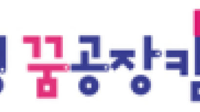 한양사이버대 13일 ‘고교생 꿈공장 캠프’ 개최