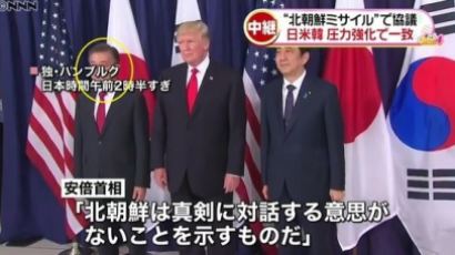 한·미·일 정상 공동성명 소식 알리면서 文 대통령 얼굴 가린 일본 방송?