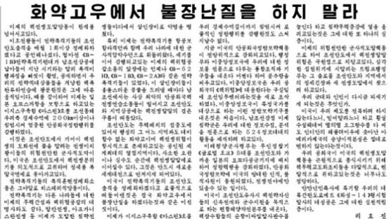 북, "B-1B 한반도 출격, 핵전쟁에 불달려는 군사적 도박"