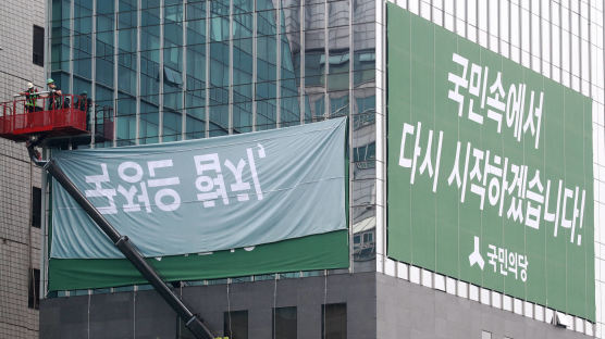 [포토사오정]국민의당‘국정은 협치’현수막 철거