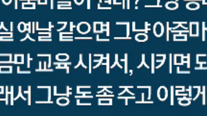 SBS, 파업 비정규직에 “미친X” 발언 이언주 녹취록 공개