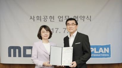 MBC·플랜코리아, 나눔문화 확산 위해 공동 방송제작 협약