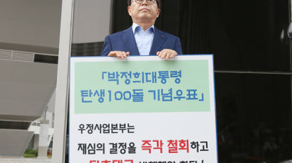 "박정희 기념우표 못 만드는 게 나라냐"…남유진 구미시장 1인 시위