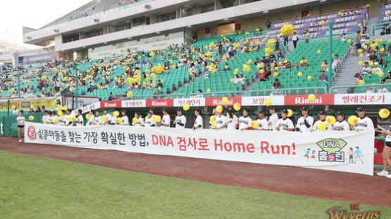 SK, 실종아동찾기 캠페인 '홈런 DNA' 실시 