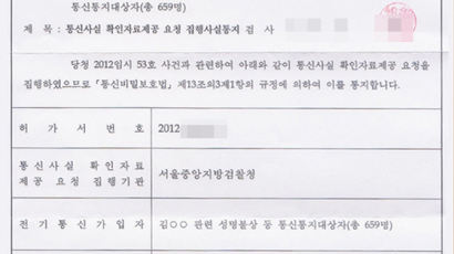 "통신비밀 침해"vs"정당한 법집행"…‘전화 위치추적’ 공방