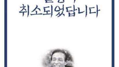 "아 슬프다"…박정희 기념재단, 우표 발행 취소에 낸 광고 보니