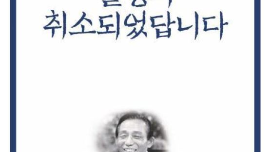 "아 슬프다"…박정희 기념재단, 우표 발행 취소에 낸 광고 보니