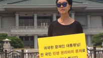 김부선 靑 1인 시위…“문 대통령님, 10분만 만나 뵙시다”