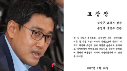 오신환, 김상곤·송영무에 이상한 표창장 "안면 몰수로 장관 임명"