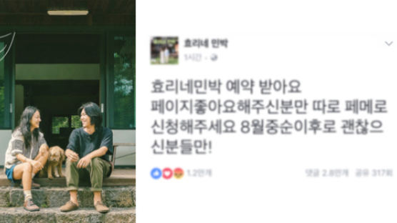 "효리네 민박 예약받아요" 페이스북에 등장한 생뚱맞은 글 
