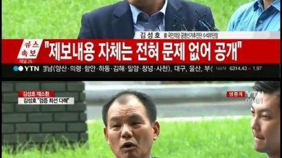 [속보] 재소환된 김성호 "문준용 제보내용 전혀 문제없어 공개"
