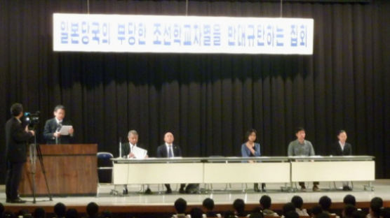 일본 법원 "일본 정부, 조선학교 수업료 무상화 배제 문제없다"