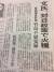문재인 정부 &#39;국정운영 5개년 계획&#39;을 다룬 일본 아사히 신문 국제면.