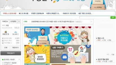 쿠팡 공식카페 폐쇄…'쿠팡맨 처우논란 때문' 의혹