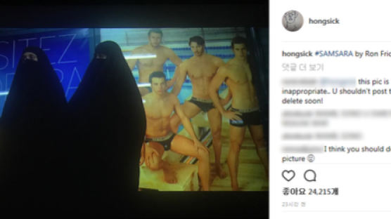 유아인이 올린 무슬림 여성 사진에 "삭제해달라" 댓글 달리는 이유
