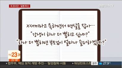 또 육군 22사단…병원서 투신한 일병 메모 보니 