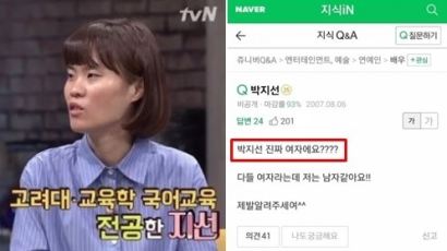 "박지선 진짜 여자 맞아요?" 질문에 '직접' 답변 단 박지선 아버지