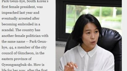  “박근혜 前 대통령 아닙니다”…日 언론에 소개된 ‘박근혜’는 누구?