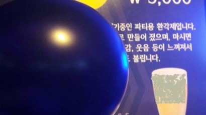 '해피벌룬' 판매·흡입 다음달부터 처벌