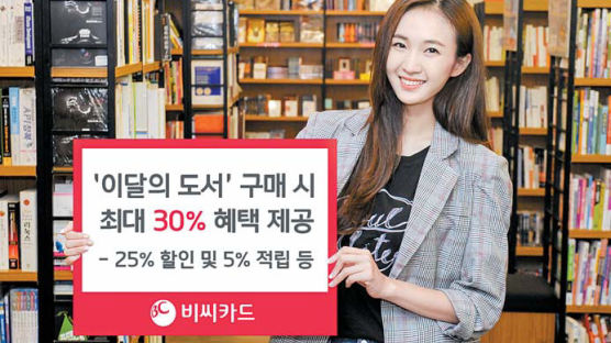 [함께하는 금융] '이달의 도서' 구매 때 최대 30% 혜택 작가·고객 함께하는 북콘서트도 개최
