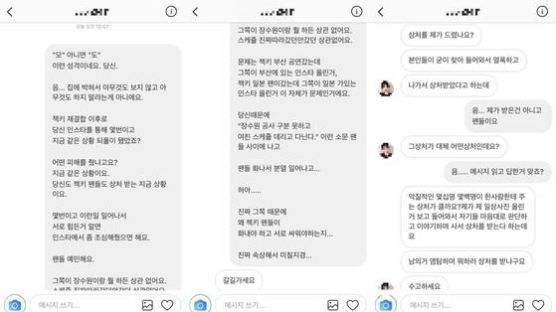 '팬들 헤아려 달라' 부탁에 장수원 여자친구 "제가 왜요?"