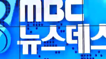 MBC 기자, “배현진 아나운서에게 양치질 지적한 뒤 타부서 발령” 폭로 