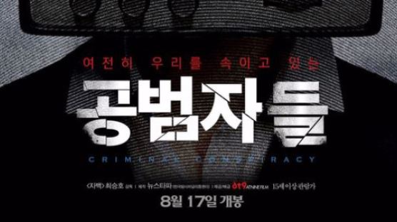MBC 전·현직 임원, 영화 '공범자들' 상영금지가처분 신청…'명예훼손' 주장
