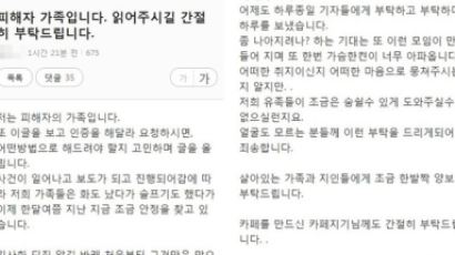 '왁싱샵 살인사건' 피해자 유족 주장 네티즌, 시위 중단 요청
