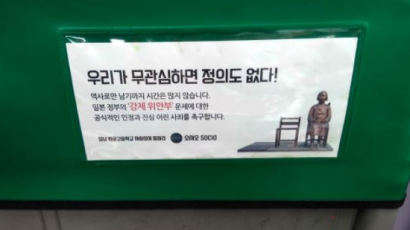 버스 승객 감동시킨 고교생들의 ‘위안부 피해’ 광고