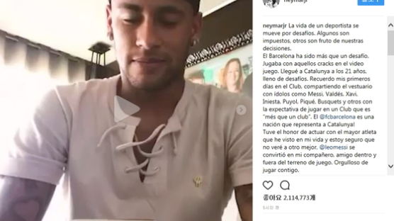 'PSG행' 네이마르 영상편지 "선수는 도전이 필요하다" 