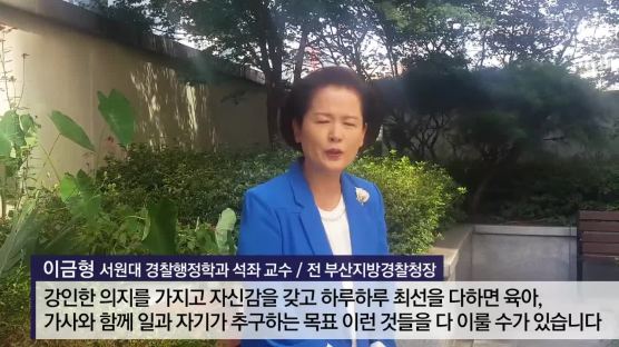 “임신한 몸으로도 토막시신 수사 … 여자라 더 잘한다 들으려 뛰었다”