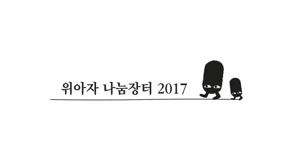 [위아자] 김정숙 여사의 팔찌 220만원, 베라왕 정장 30만원