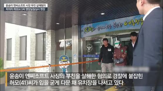[속보]윤송이 父사건 피의자 계획범죄 무게...'고급빌라' 검색