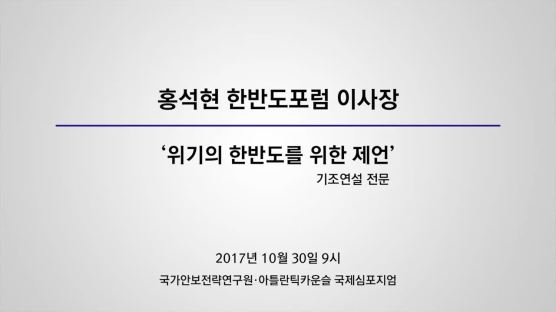 “독일 통일 때처럼 여야 초월해 대북정책 국론 결집을”