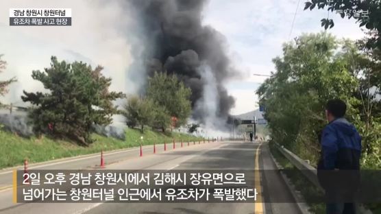 [속보] '3명 사망' 창원터널 엔진오일 차량 폭발현장 영상보니 