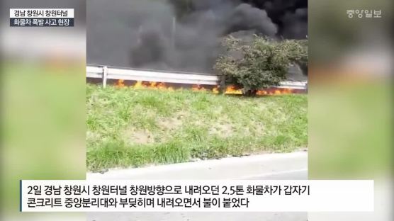 불붙은 윤활유통 70개, 폭탄처럼 차량 9대 덮쳤다