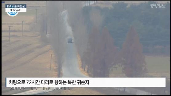 북한군 귀순 동영상, 뭔가 다른 CCTV..영화같은 장면 어떻게