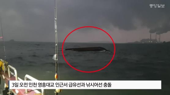 [속보]인천 앞바다 22명 탄 낚싯배 전복…13명 사망 2명 실종