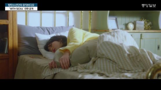 [단독]방탄소년단 서울송 ‘With Seoul’ 뮤비 첫 공개 