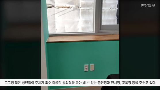 [굿모닝 내셔널]'즐기고 만들고 느끼는' 부산 청년창조발전소