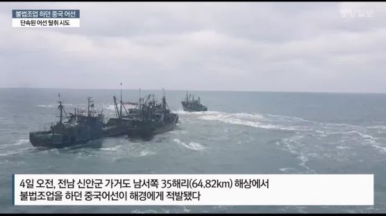 중국어선, 단속된 선박 탈취 시도…해경, 실탄 453발 발사