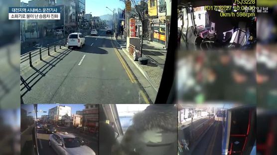 시민생명 구하고 소화기로 불끈 대전 시내버스 운전기사들
