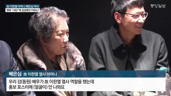 [영상] 故이한열 열사 어머니 "영화 에 섭섭하다"