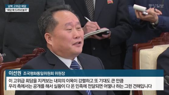 北 이선권 8년 만의 변신, 버럭 다혈질→농담·여유