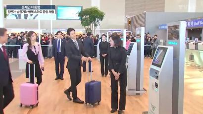 [영상] 문재인 대통령, 김연아·송중기와 함께 스마트 공항 체험