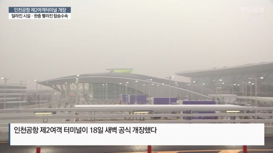 “해외여행 관문 확 낮아졌다” 광주~인천공항 ‘공항터미널’ 개통