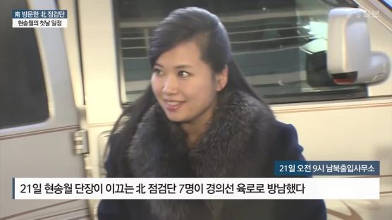 결국 점검단 보냈지만 … ‘한밤 파견 중지’ 이유 안 밝힌 북한