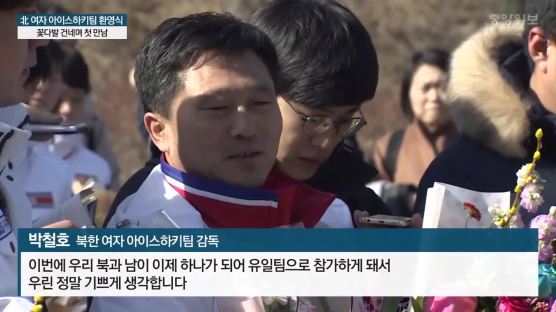 [서소문사진관]꽃다발 건네며 첫 만남, 남북 아이스하키 선수들